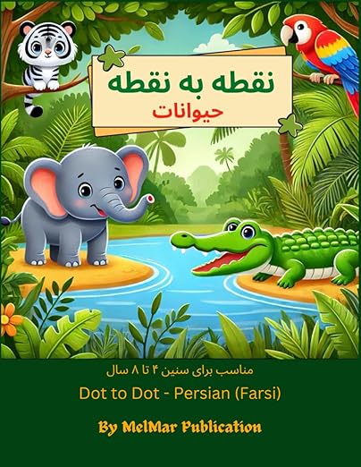 Dot to Dot for Kids - Persian Edition